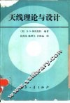 天线理论与设计