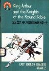 亚瑟王和圆桌骑士