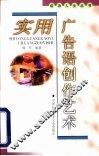 实用广告语创作艺术