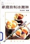 家庭自制冰激淋