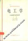 电工学  下