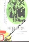 书的世界
