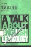 英语词汇漫谈
