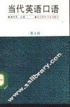 当代英语口语  第3册