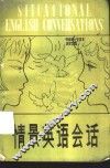 情景英语会话