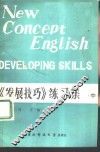 新概念英语  3  《发展技巧》练习集  中