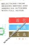 近代英美文选  详注