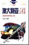 澳大利亚游