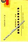 电力建设专业预算定额  第3册  电气设备安装工程