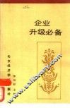 企业升级必备