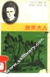 居里夫人