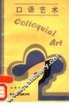 口语艺术