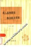 成人高考语文练习题及答案
