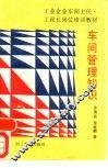 车间管理知识