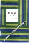 运筹学  上