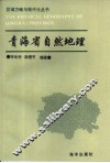 青海省自然地理