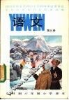 语文  第5册