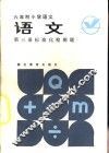 语文  第3册  标准化检测题