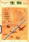 生物  乙种本