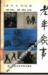 老年之友  4  老年家事