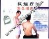 拔罐疗法彩色图谱