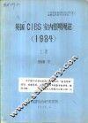 英国CIBS室内照明规范 1984 上