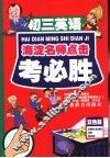 考必胜  初三英语