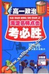 考必胜  高一政治