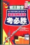 考必胜  初三数学