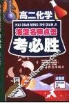 考必胜  高二化学