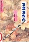 文章写作学