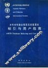 水科学和渔业情报系统数据库标引与用户指南