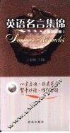 英语名言集锦  英汉对照