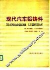 现代汽车铝铸件