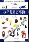 少年儿童万事通  中  新世纪版