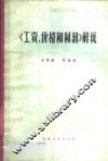 《工资、价格和利润》解说