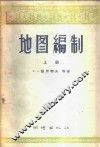 地图编制  上