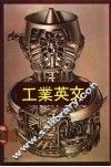 工业英文
