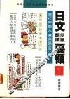 日文阅读翻译要领  1