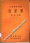 投资学
