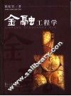 金融工程学  金融商品创新选择权理论