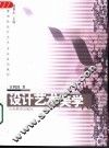 设计艺术美学