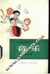 音乐  第9册