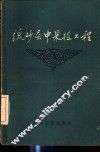 流砂层中采掘工程