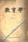 教育学  上
