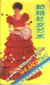 姑娘社交艺术