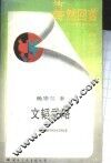 文韬武略  博大精深的中国古代管理思想