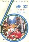 语文  第11册  试行本