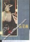 粉笔画