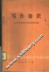 写作知识